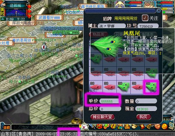 建邺盗号行骗全过程_梦幻西游_官方网站合作专区_新浪游戏_新浪网