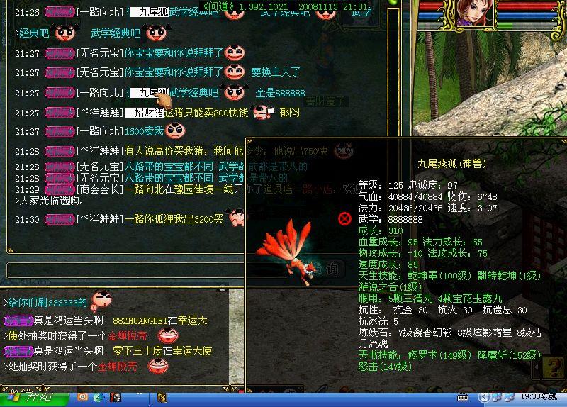 养眼:问道九尾燕狐图