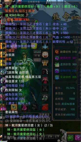 分享:装备,造化和血炼体会_网络游戏诛仙_官方网站合作专区_新浪游戏