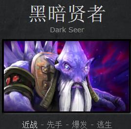 [攻略]dota2成神之路 黑暗贤者劣势抗压流