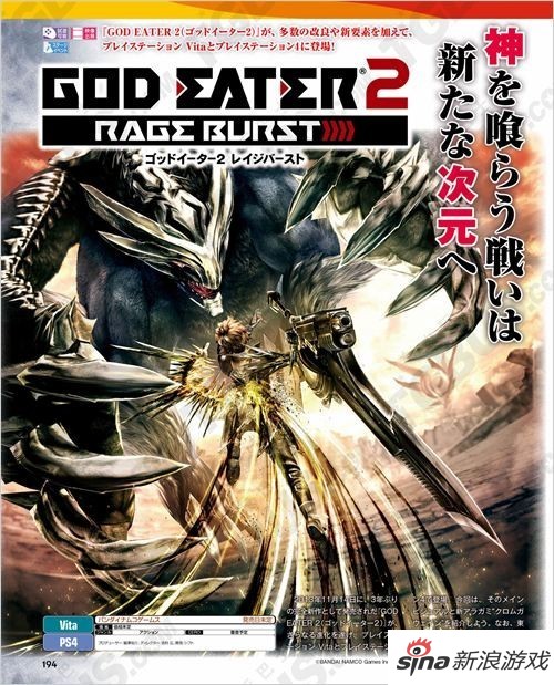 噬神者2愤怒爆裂主视觉图与新荒神公开