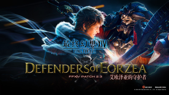 《ff14》直播第三弹信息汇总 2.3版本前瞻(3)