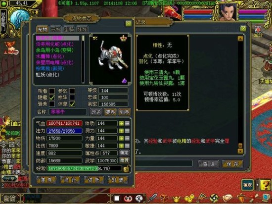 问道宠物继承升级武学更方便