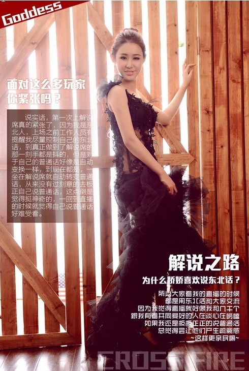 cfpl全新女解说娇娇 零距离个性自述成名史