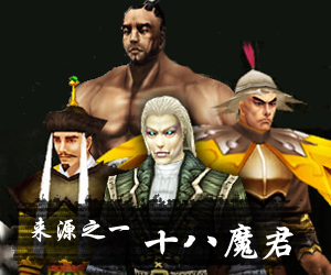 分别是:鲜血之王-德古拉公爵,平原之王-完颜洪烈