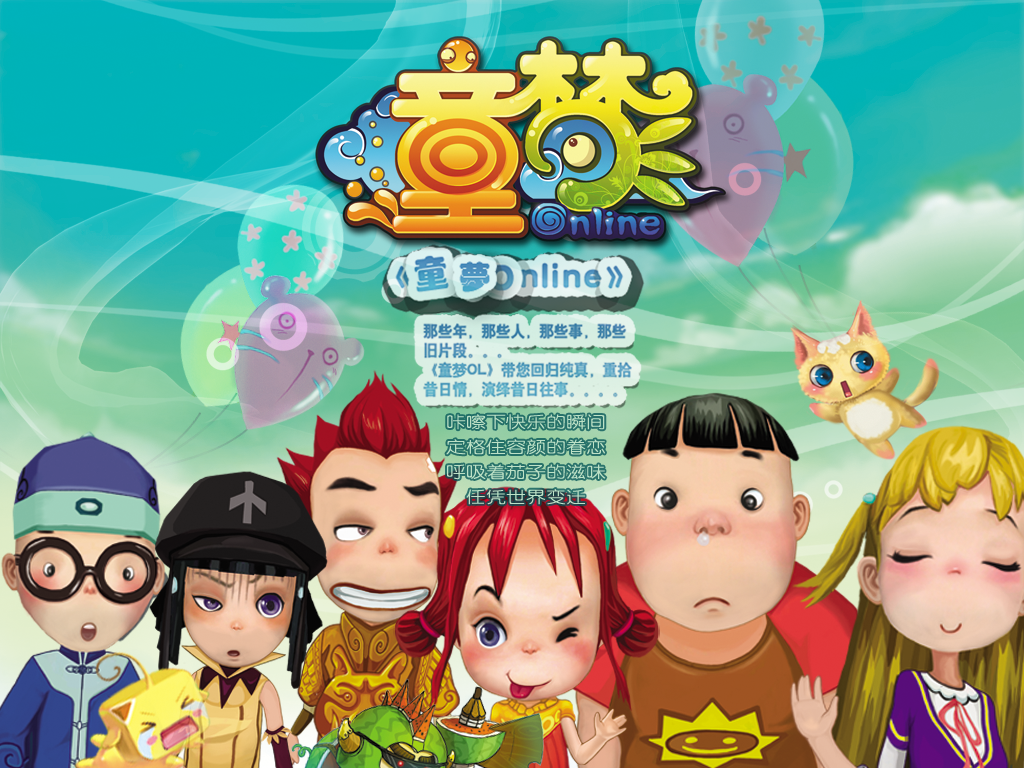 《童梦online》游戏壁纸(4)