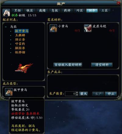 《赤壁》驯养技能坐骑提速不是梦