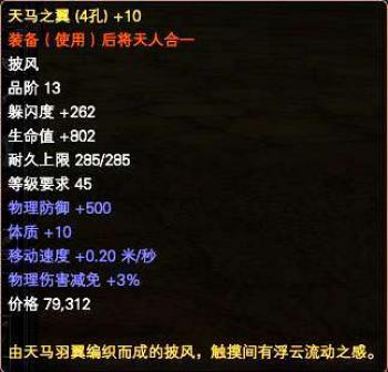 绝版体验《完美国际》极品天马之翼_网络游戏完美世界国际版_新浪游戏