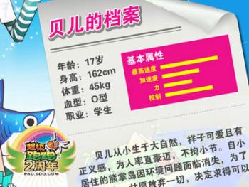 超级跑跑火热约会海岛小美女贝儿
