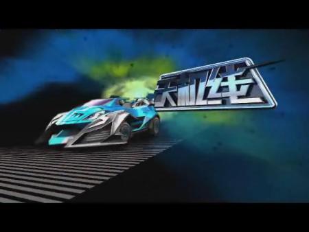 天机线qq飞车两周年庆典专题地址:http://speed.qq.