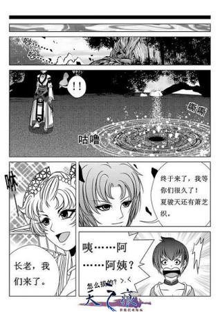 首部原创青春漫画天痕彼岸第三话发布