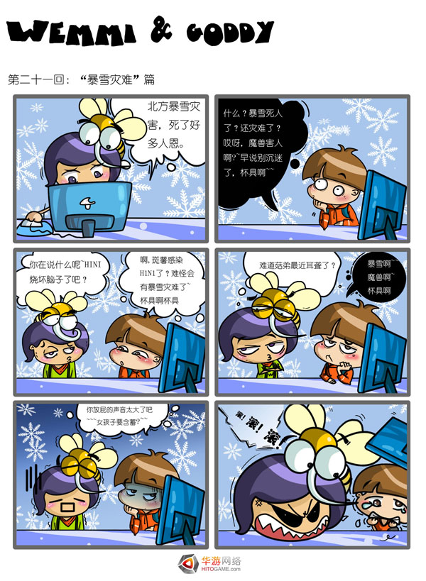 六格漫画故事情节图片