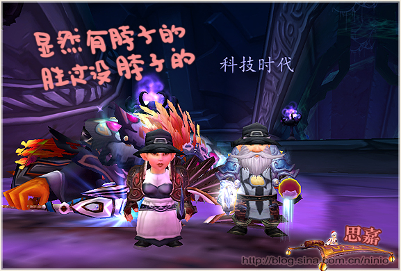 思嘉有爱截图之侏儒代表们来拜年 好萌!_魔兽世界_3.3.5_巫妖王的陨落_WOW官方网站合作专区_巫妖王之怒_网络游戏_新浪游戏_新浪网
