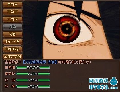 火影世界终极血继写轮眼禁术大解密