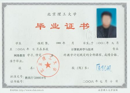 北京石油大学毕业证图片