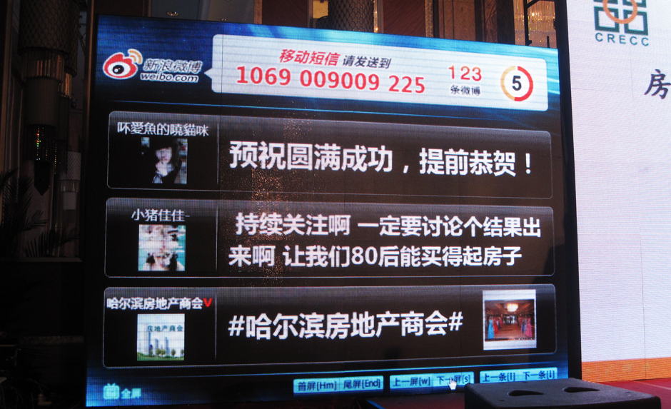 现场大屏幕滚动播出微博网友留言