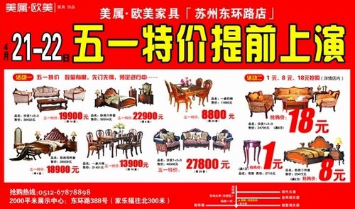 欧美家具五一特价提前上演