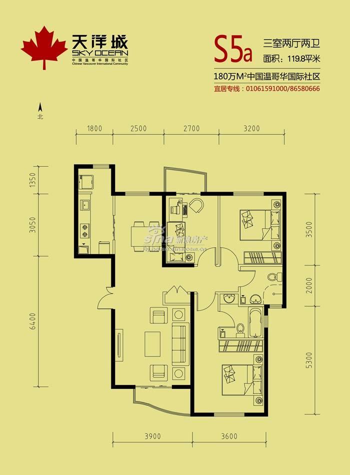 天洋城 户型展示 s5a户型三室两厅两卫