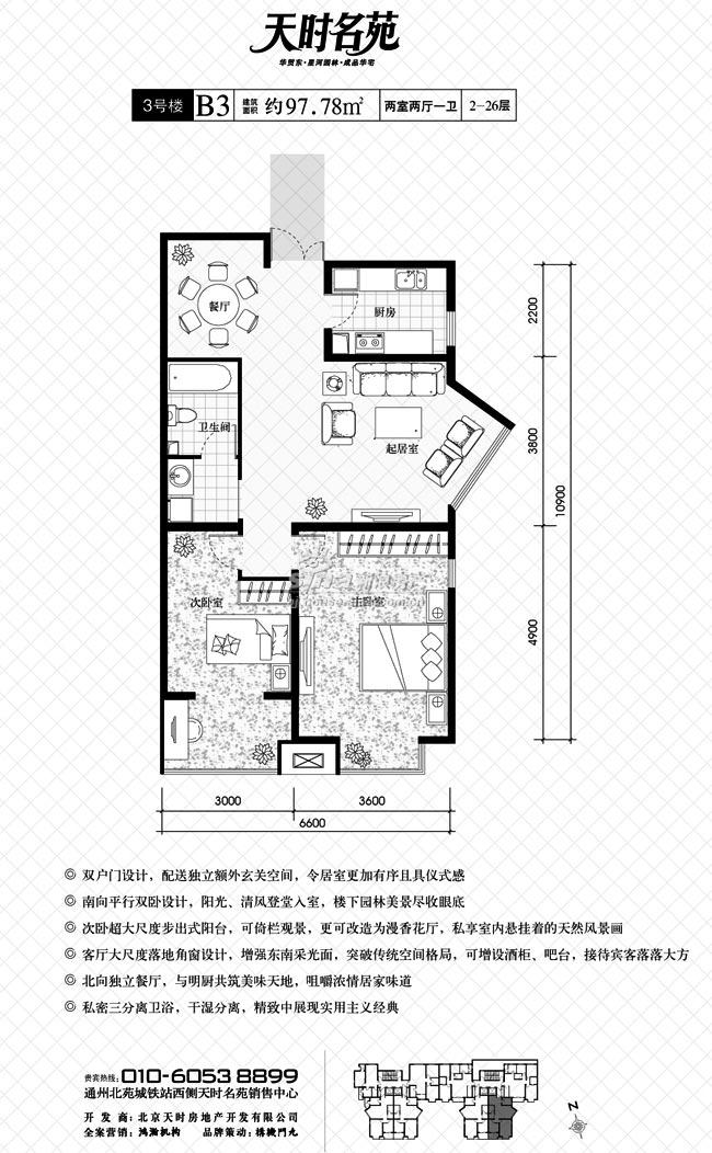 天时名苑 户型展示 3号楼b3户型两室两厅一卫