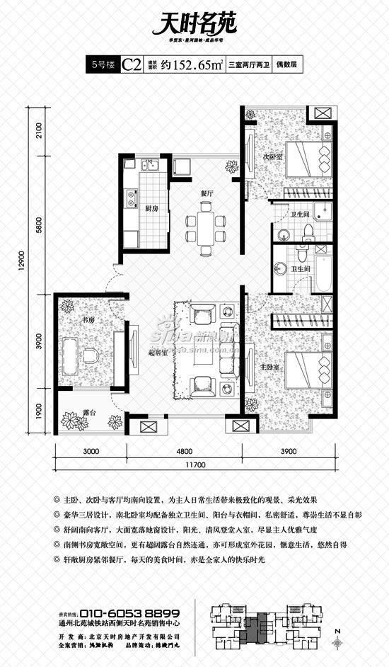 天時名苑5號樓c2戶型三室兩廳兩衛偶數層