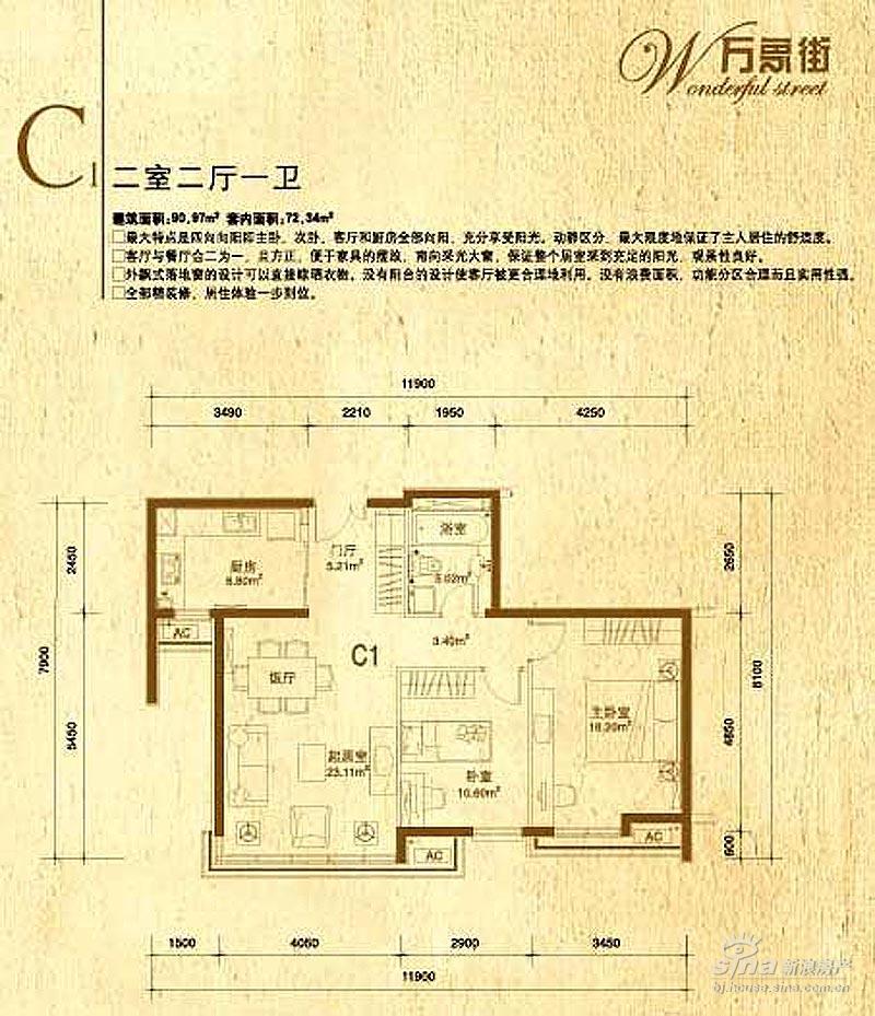 万象新天 户型展示 万象街c1两室两厅一卫(已售完)