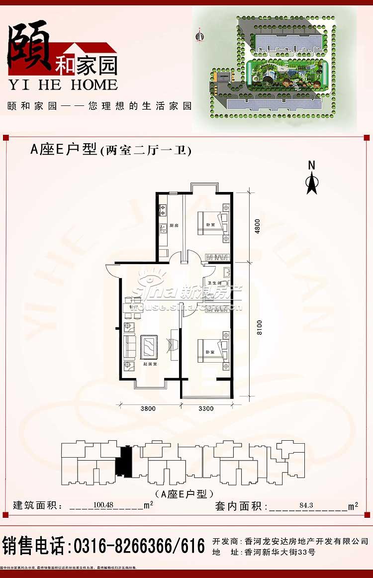 颐和家园 户型展示 a座e户型二室二厅一卫