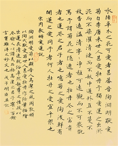 书法周敦颐爱莲说