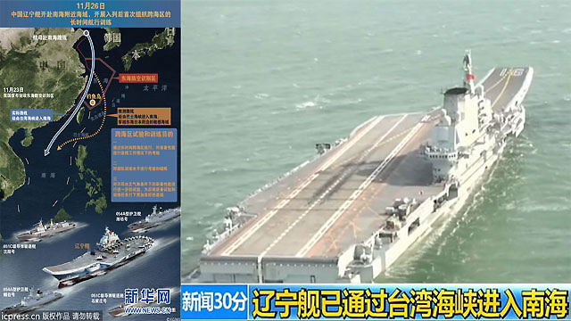 官曝航母辽宁舰战斗群通过台湾海峡 航线示意图亮相