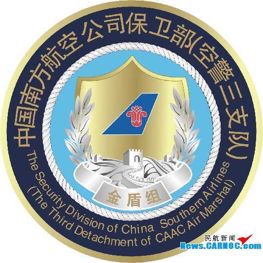 象征金盾组是一支由优秀的空警,安全员组成的,团结的,有向心力,有战斗