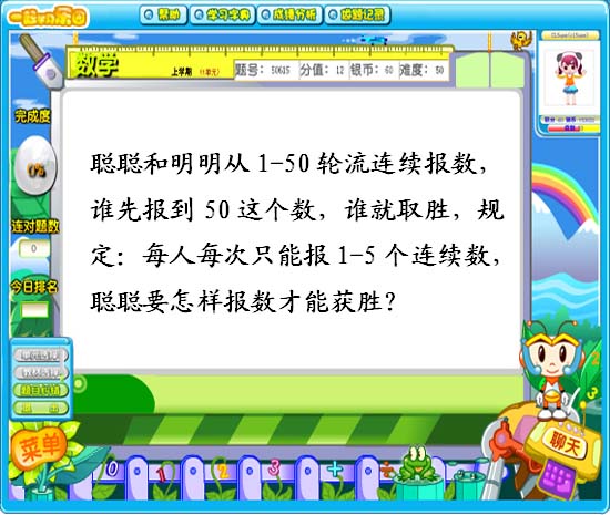 二年级趣味数学:报数