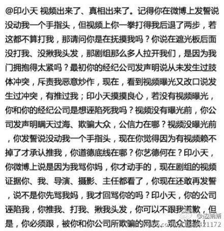 边潇潇称印小天欺骗网友应道歉