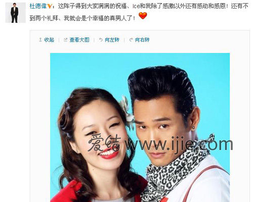 杜德伟光棍节娶嫩妻比自己小24岁