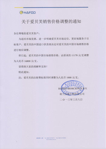 爱贝芙涨价惹争议或影响其销量