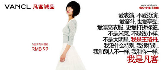 经过市场拓展和用户体验,越来越多的用户认可凡客"人民时尚"的理念