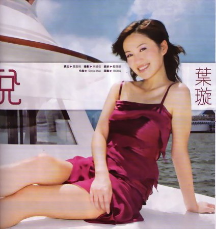 组图叶璇三点式写真风骚性感2