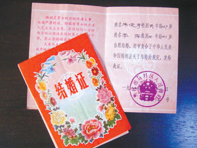 朱俊芳和李萍的结婚证