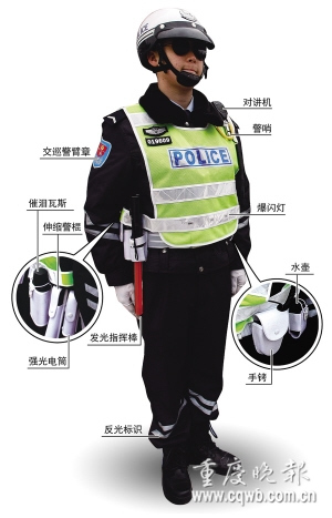 也穿与交警类似的反光背心,也有和交警八大件相同的装备,如:催泪