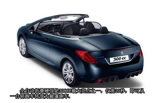 新款标致308cc上市 售30.48-33.88万元