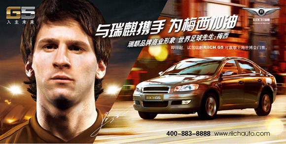 可以与所有的梅西球迷一起,与瑞麒g5一起,为梅西欢呼胜利,这样就足够