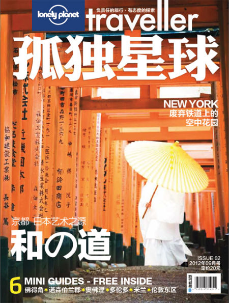 封面阅读:《孤独星球》2012年9月刊_新浪旅游_新浪网