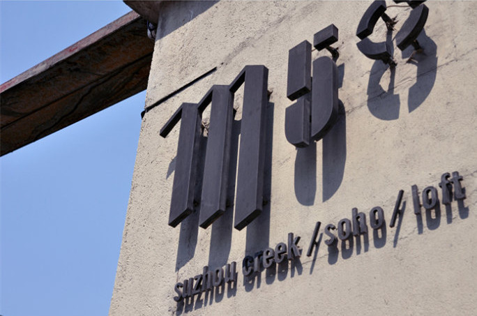 上海艺术地标m50创意园感受工业时代的怀旧情感