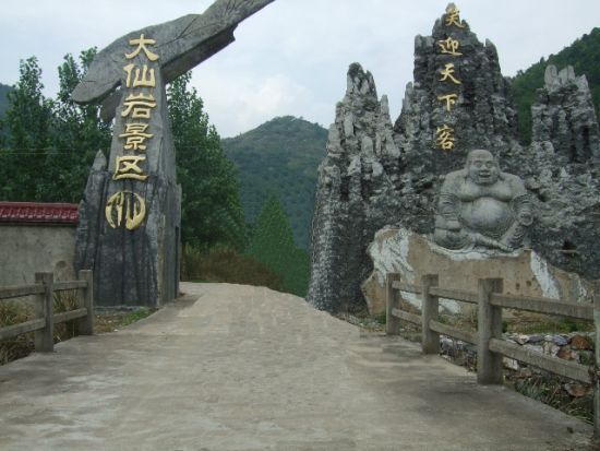 永丰县旅游景点大仙岩图片