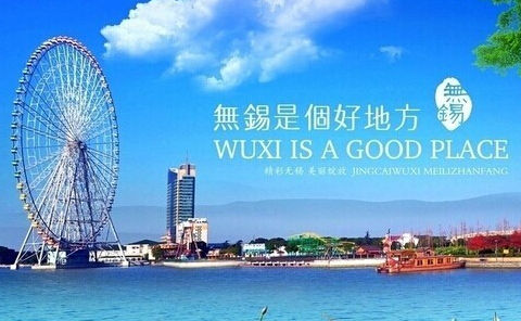 26个字母看无锡 看完你也会爱上这里!(3)