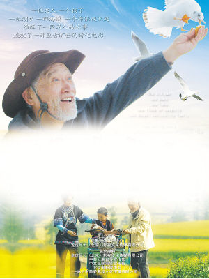 感人的散文诗电影《海鸥老人》首映看片会在昆明举行