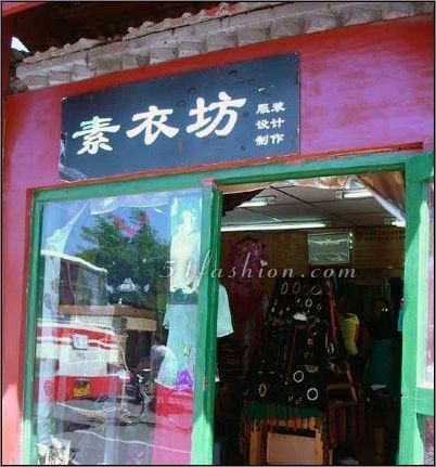  雍和宫附近集中排列着几家经营中式服装的小店，大都是订制。
