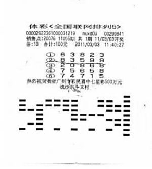 彩民单式10倍投注100元中排列五100万(图)_彩票_新浪竞技风暴_新浪网