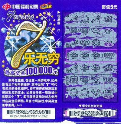 男子酒后刮彩站最后一张刮刮乐击中10万(票)