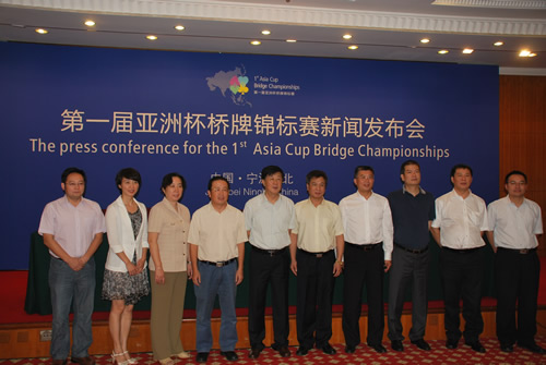 图文亚洲杯桥牌锦标赛发布会发布会领导合影