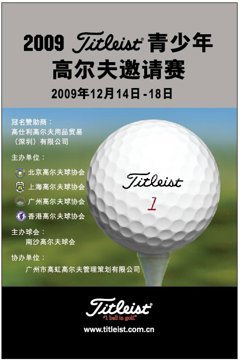 高尔夫频道 知识 青少年赛事 正文 新浪体育讯 2009titleist青少年