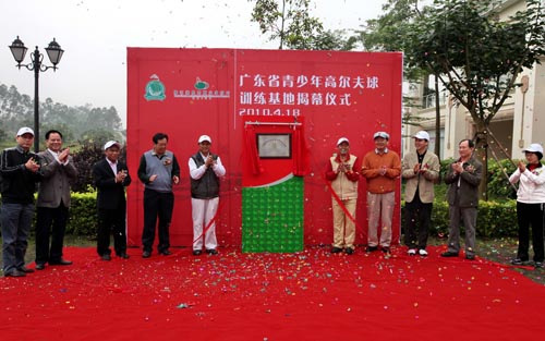广东首个青少年高尔夫球训练基地在阳江涛景揭牌